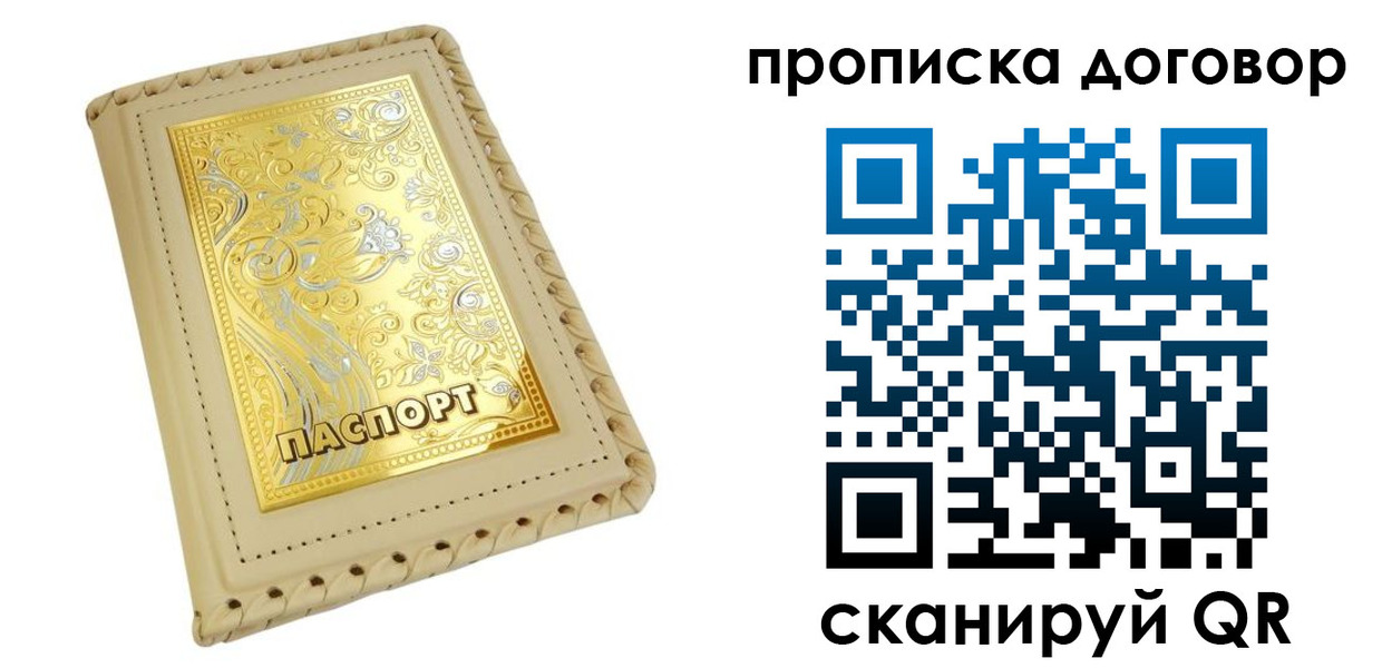 временная регистрация купить в Кемерово