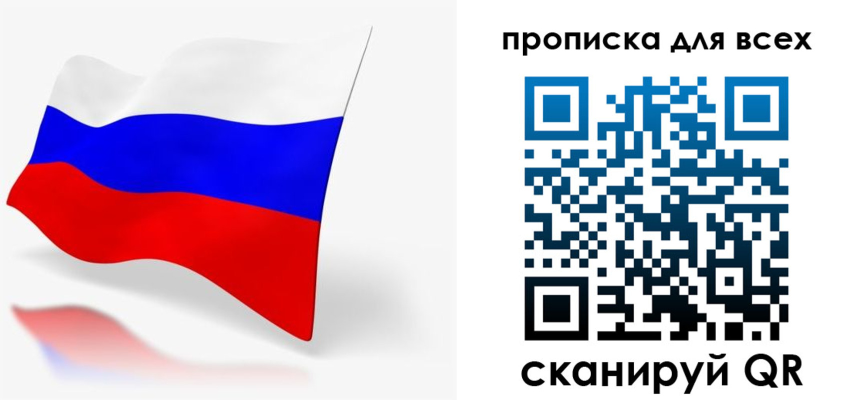 прописка для работы в Кемерово