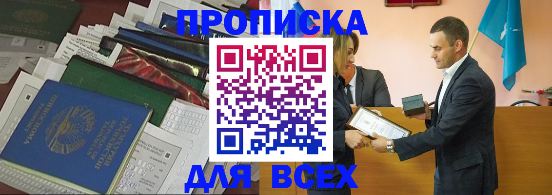 прописка 2025 в Кемерово