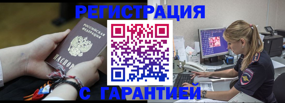 временная регистрация в Кемерово