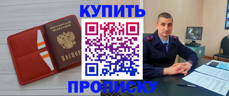 прописка для школы в Кемерово