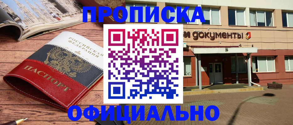 прописка для кредита в Кемерово