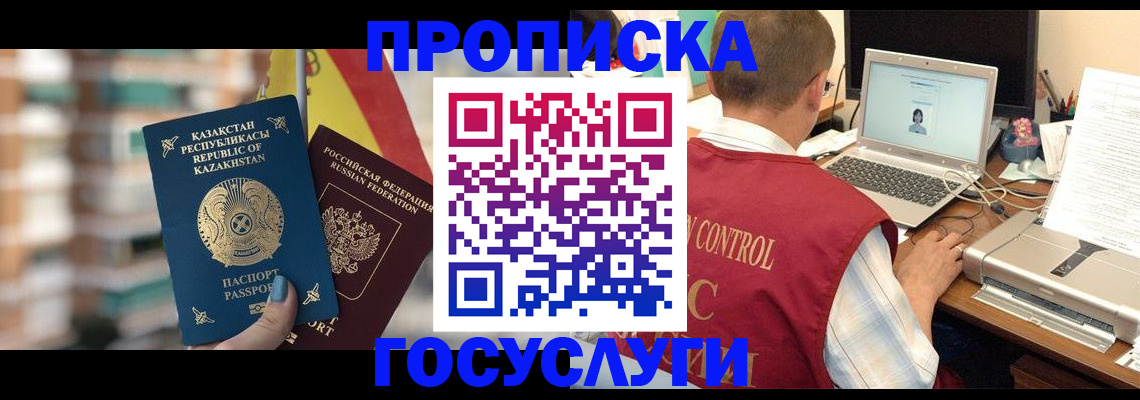 прописка 2025 в Кемерово